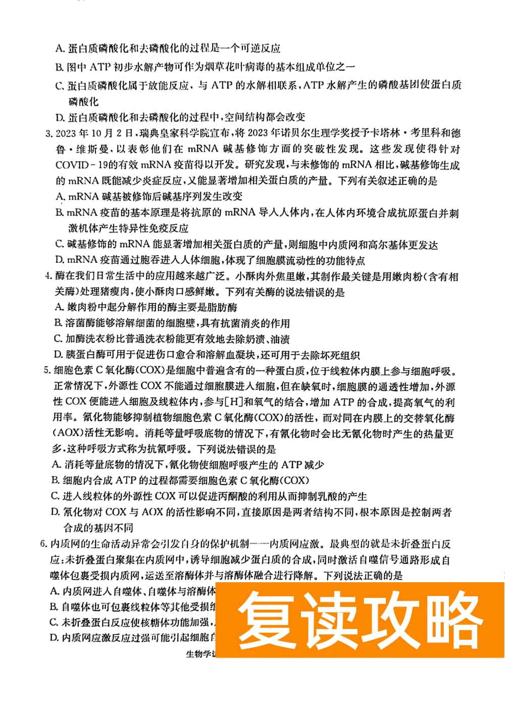 2024届湖南九校联盟高三第一次联考生物试题及答案