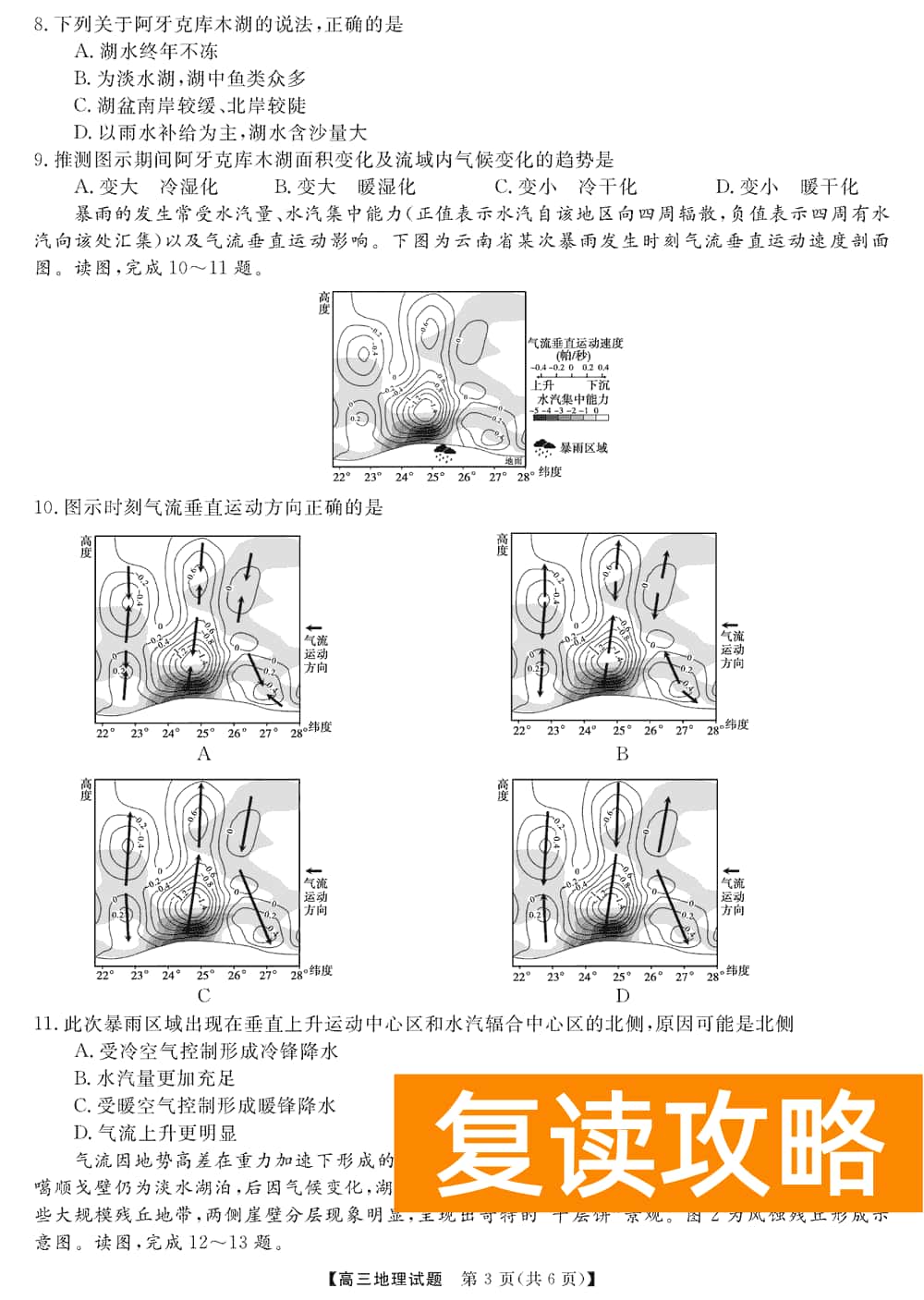 湖南五市十校教研教改共同体2024届高三12月联考地理试题及答案
