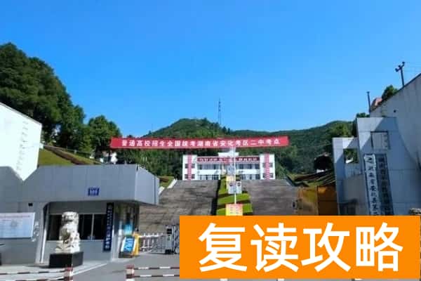 2023年安化县第二中学录取分数线