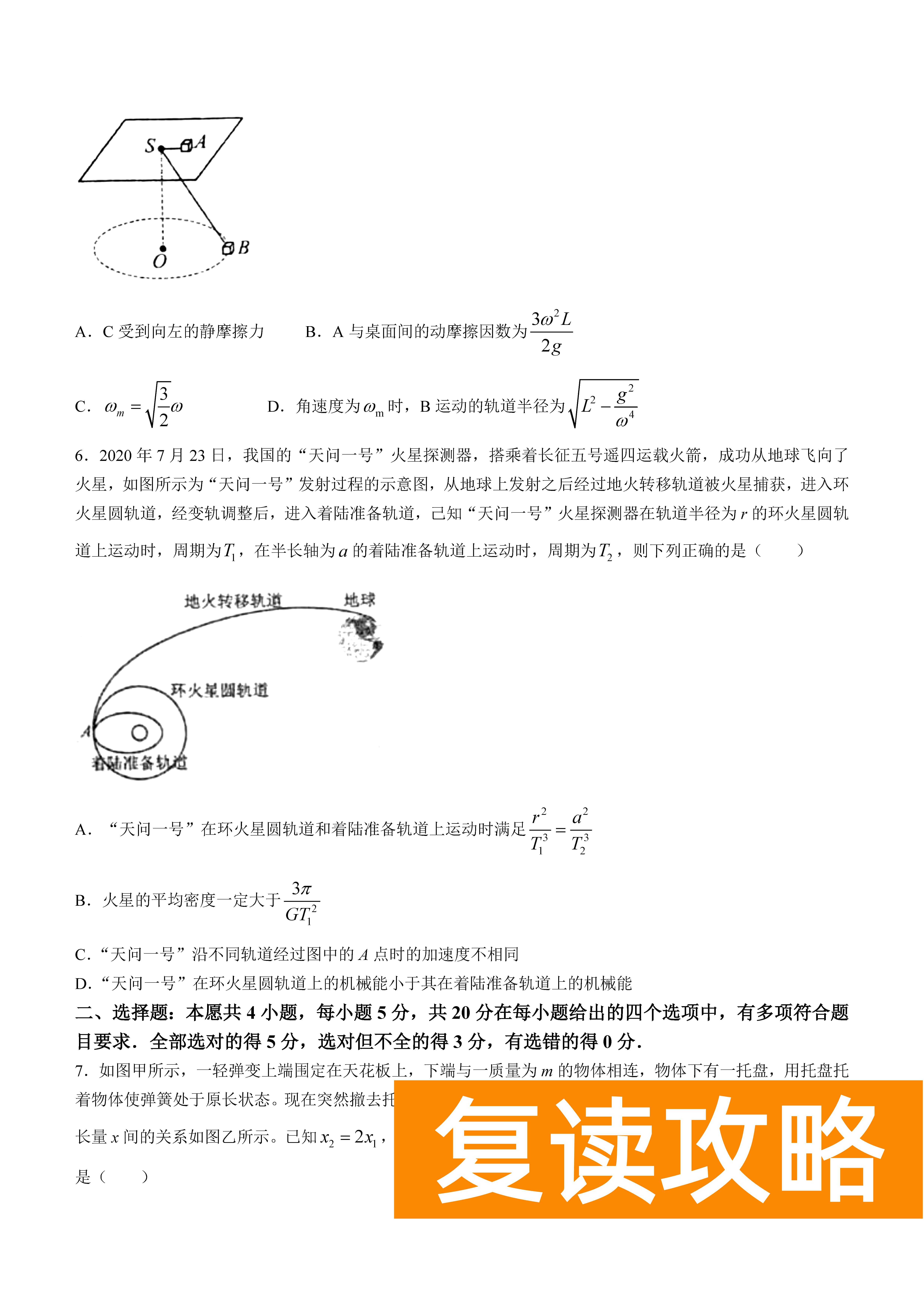 衡阳八中2024届高三上10月月考二物理试题及答案