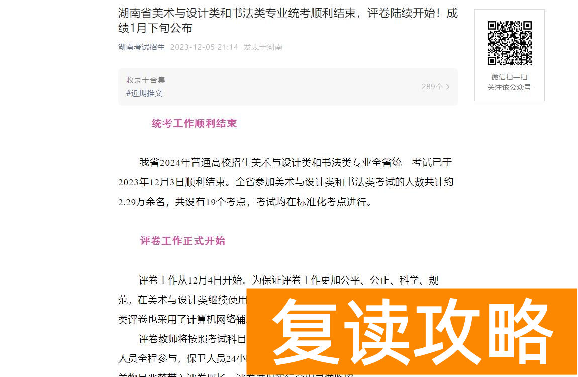 2024年湖南艺术类统考成绩查询时间：2024年1月25日左右