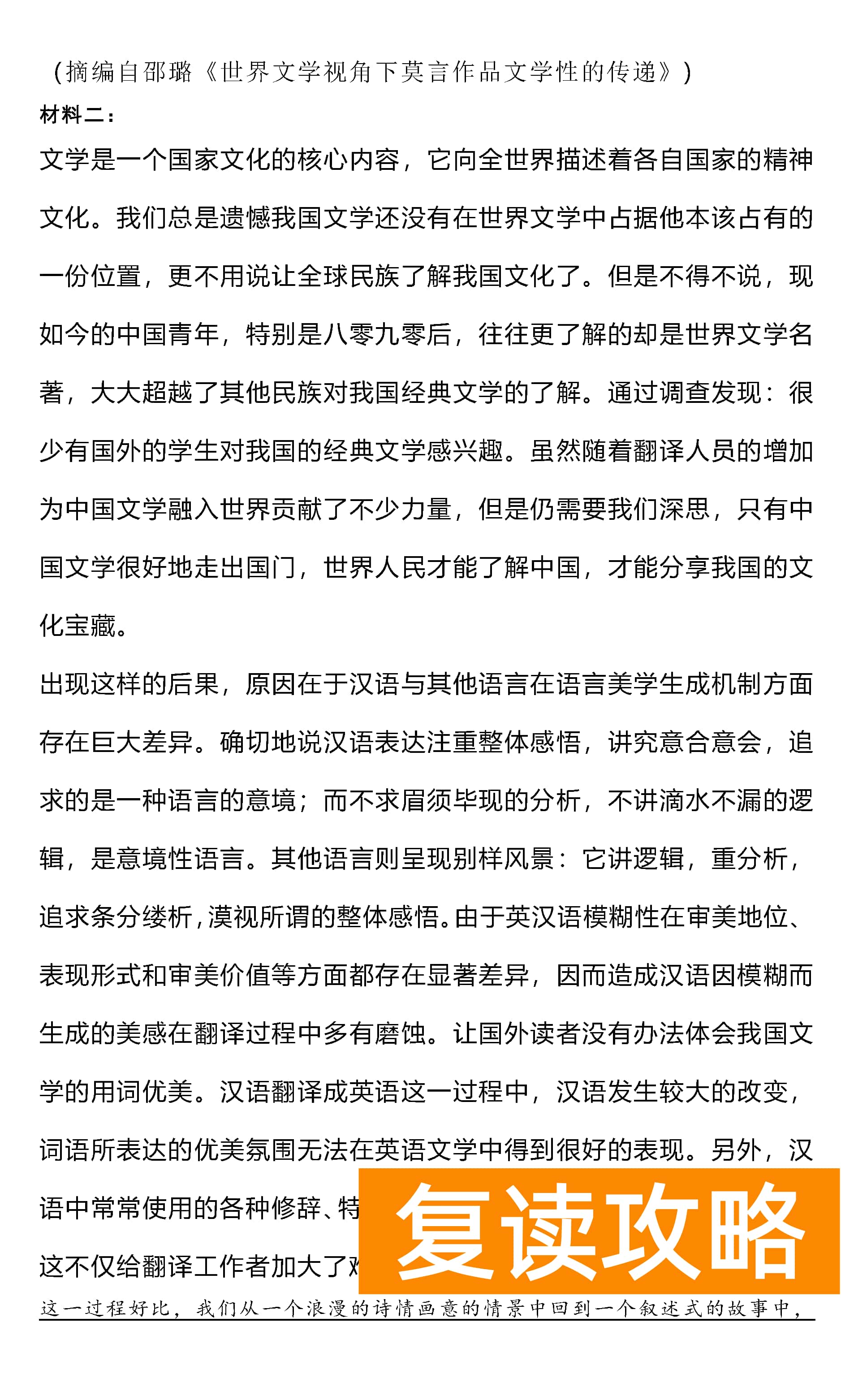 2024届湖南雅礼中学高三上学期月考(四)语文试题及答案