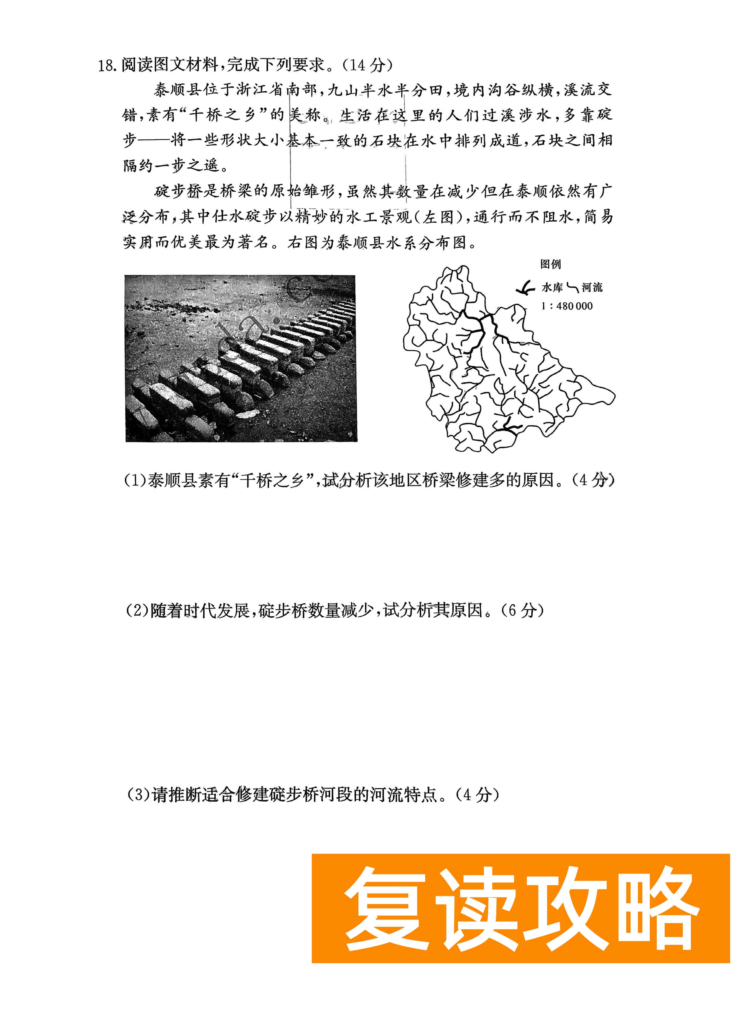 湖南雅礼中学2024届高三9月月考（一）地理试题及答案