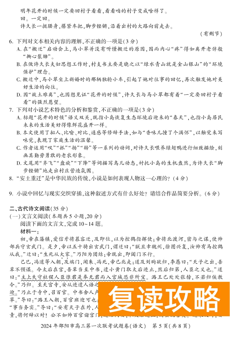 湖南邵阳一模2024届高三上第一次联考语文试卷及答案