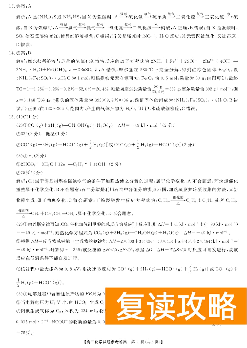 2024届湖南天壹名校联盟高三11月质检化学试题及答案