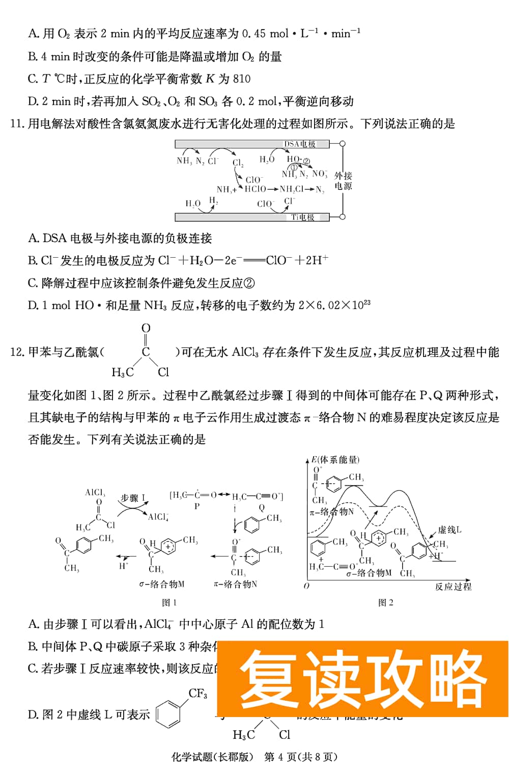 湖南长郡中学2024届高三上学期月考(四)化学试题及答案