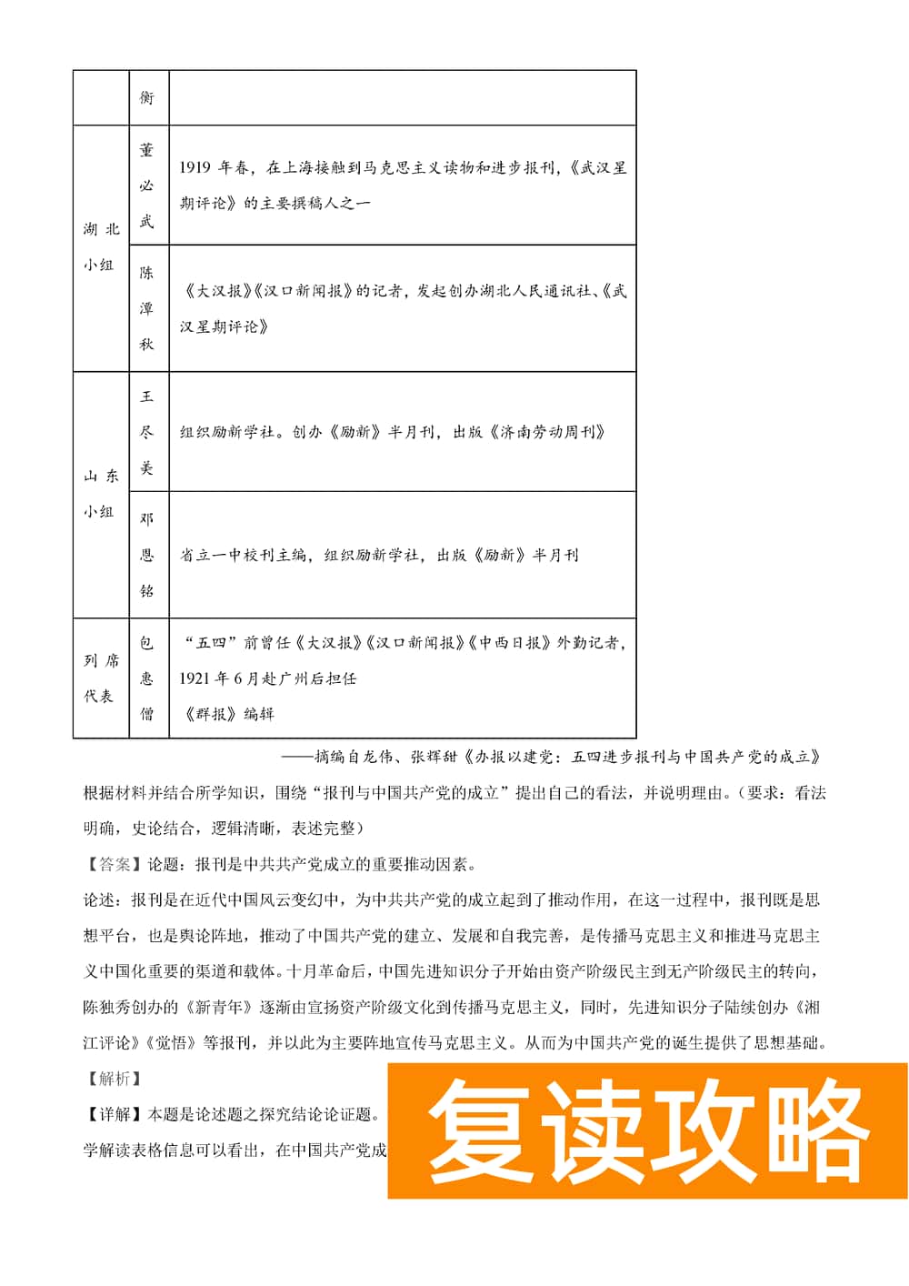 湖南衡阳金太阳2024届高三11月期中考历史试题及答案