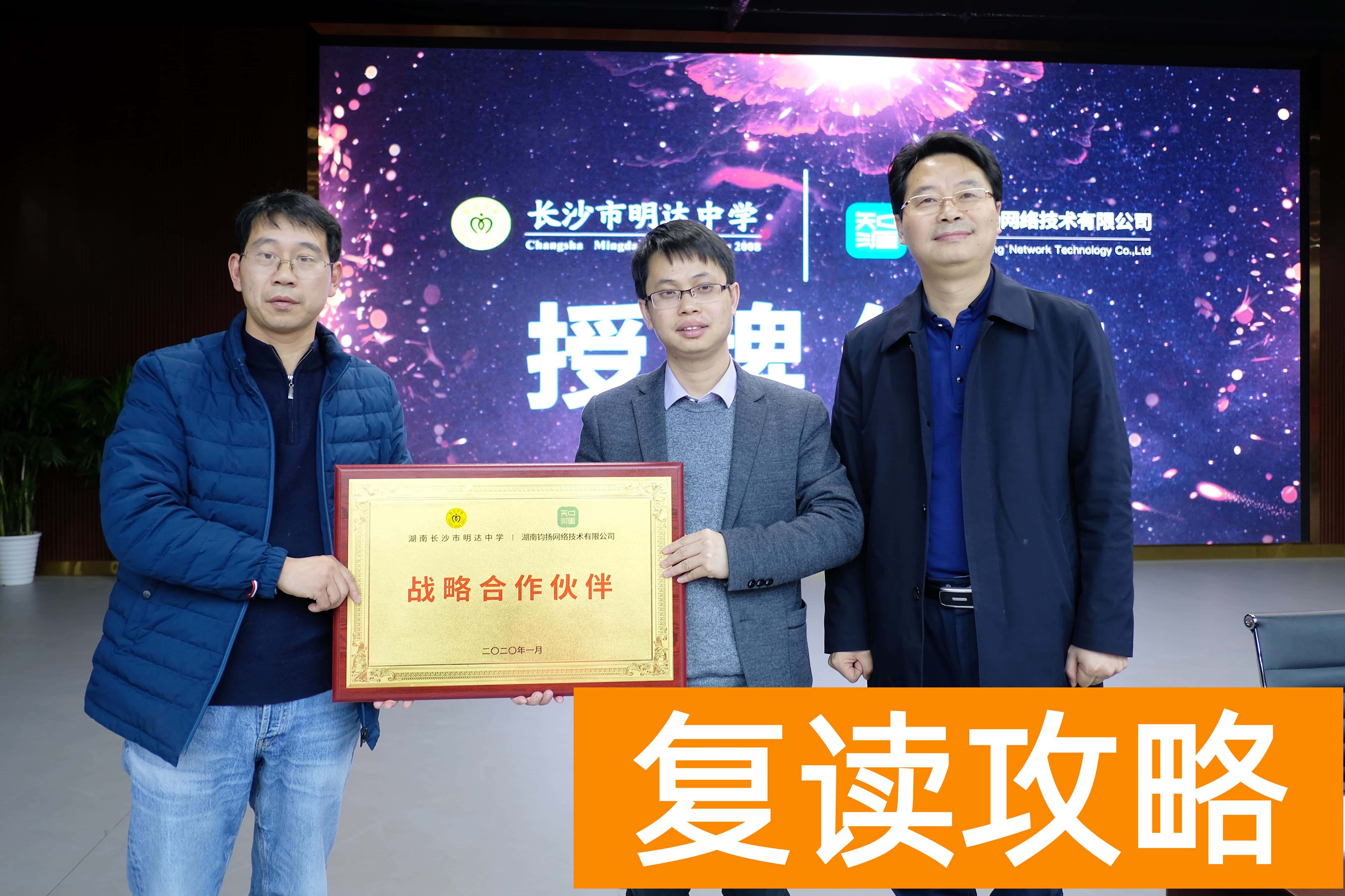 长沙明达教学质量好不好（明达中学联合知涯打造湖南生涯教育示范学校）