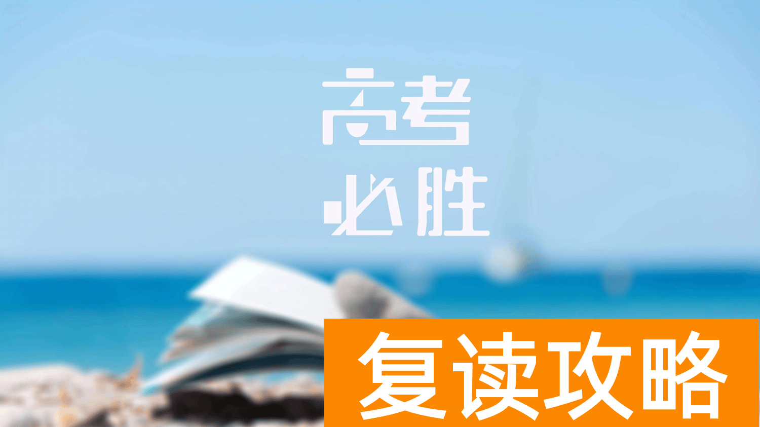 高三补课机构哪个好（高考复读推荐）