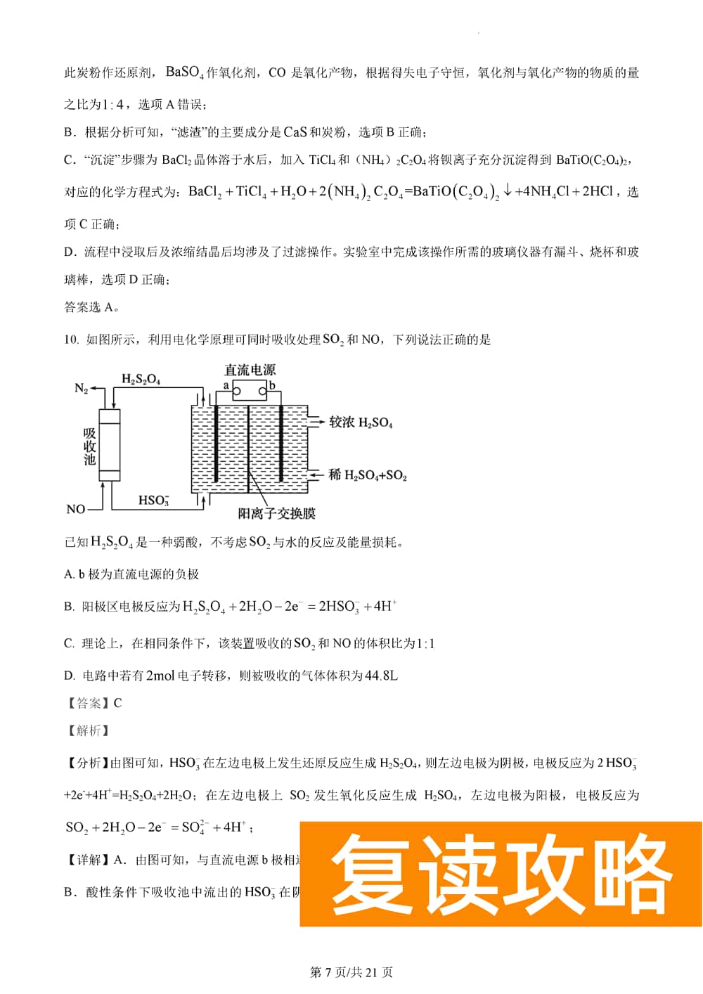 湖南衡阳金太阳2024届高三11月期中考化学试题及答案