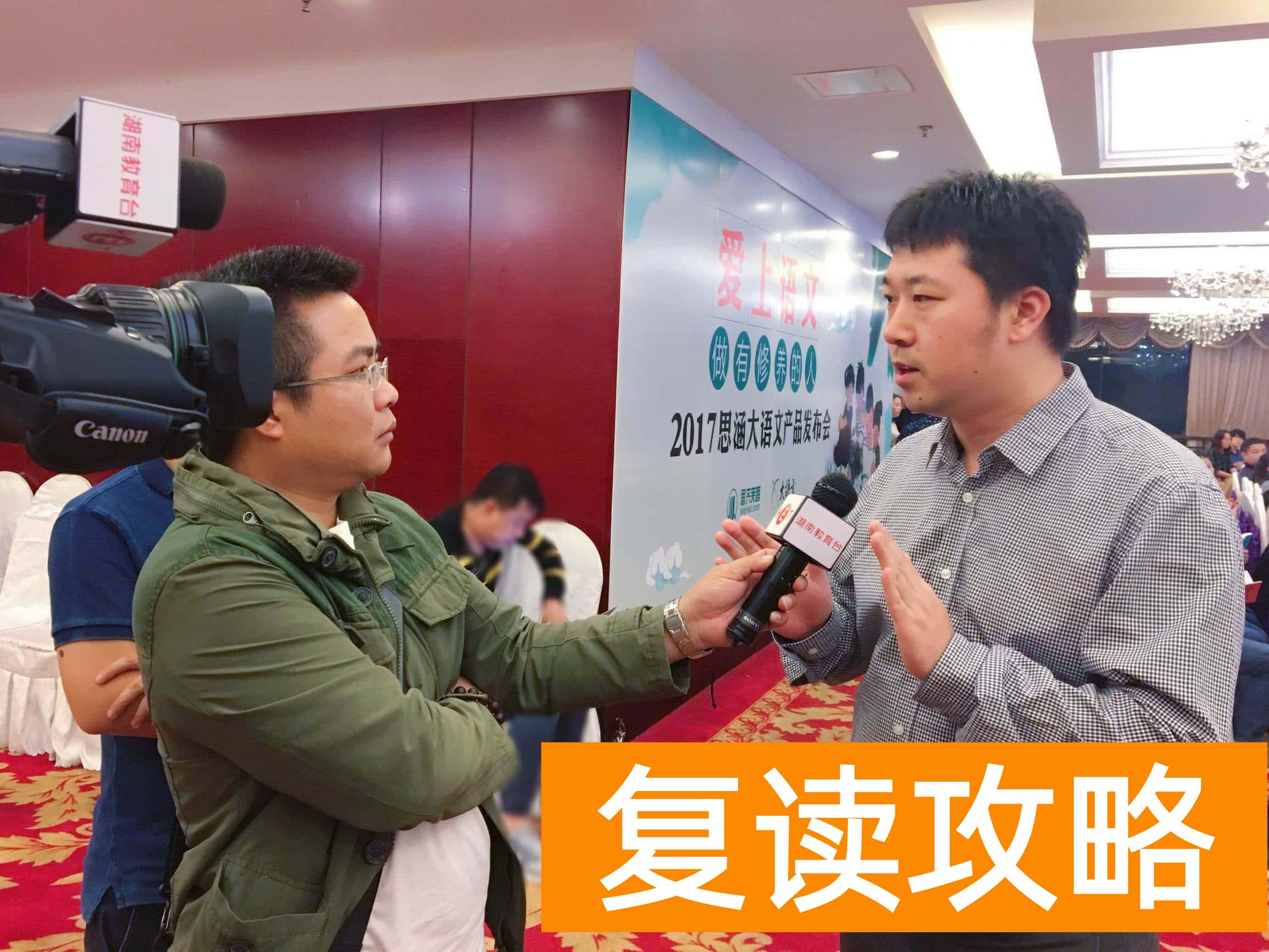 长沙语文培训机构前十名有哪些（爱上语文，2017思涵大语文产品发布会盛大举办）