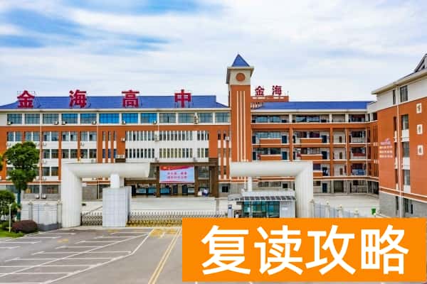 长沙市金海高级中学收费标准