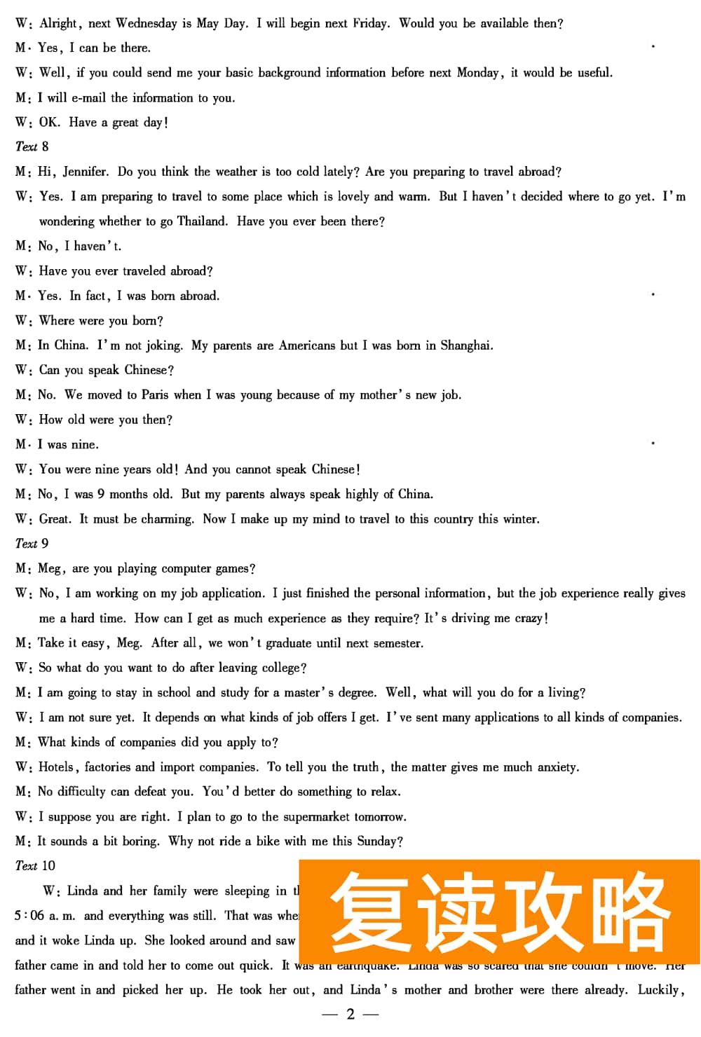 2024届湖南天一大联考高三第三次联考英语试题及答案