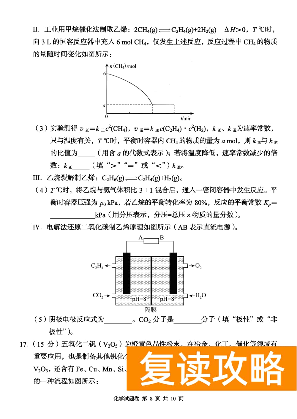 2024届湖南A佳教育高三上11月联考化学试题及答案