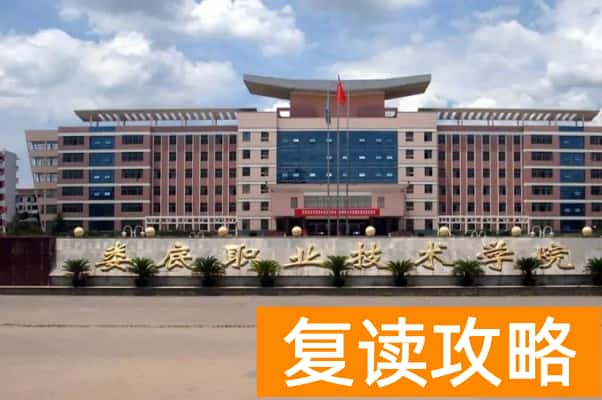 娄底职业技术学院2025年单招时间