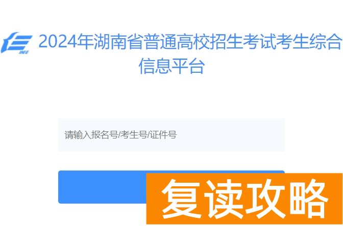 湖南2024年艺考成绩查询入口:https://ks.hneao.cn