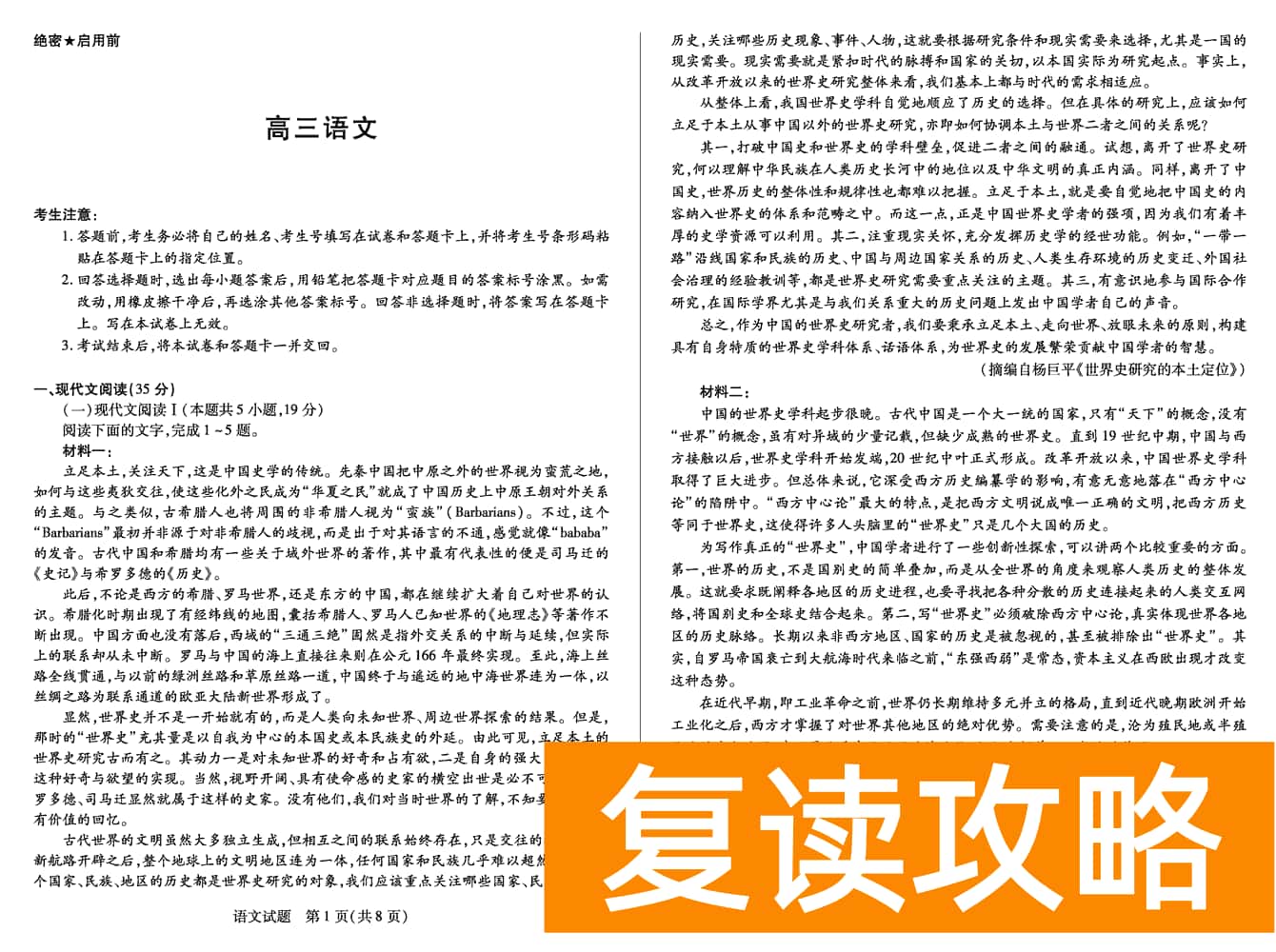 2024届湖南天一大联考高三第三次联考语文试题及答案