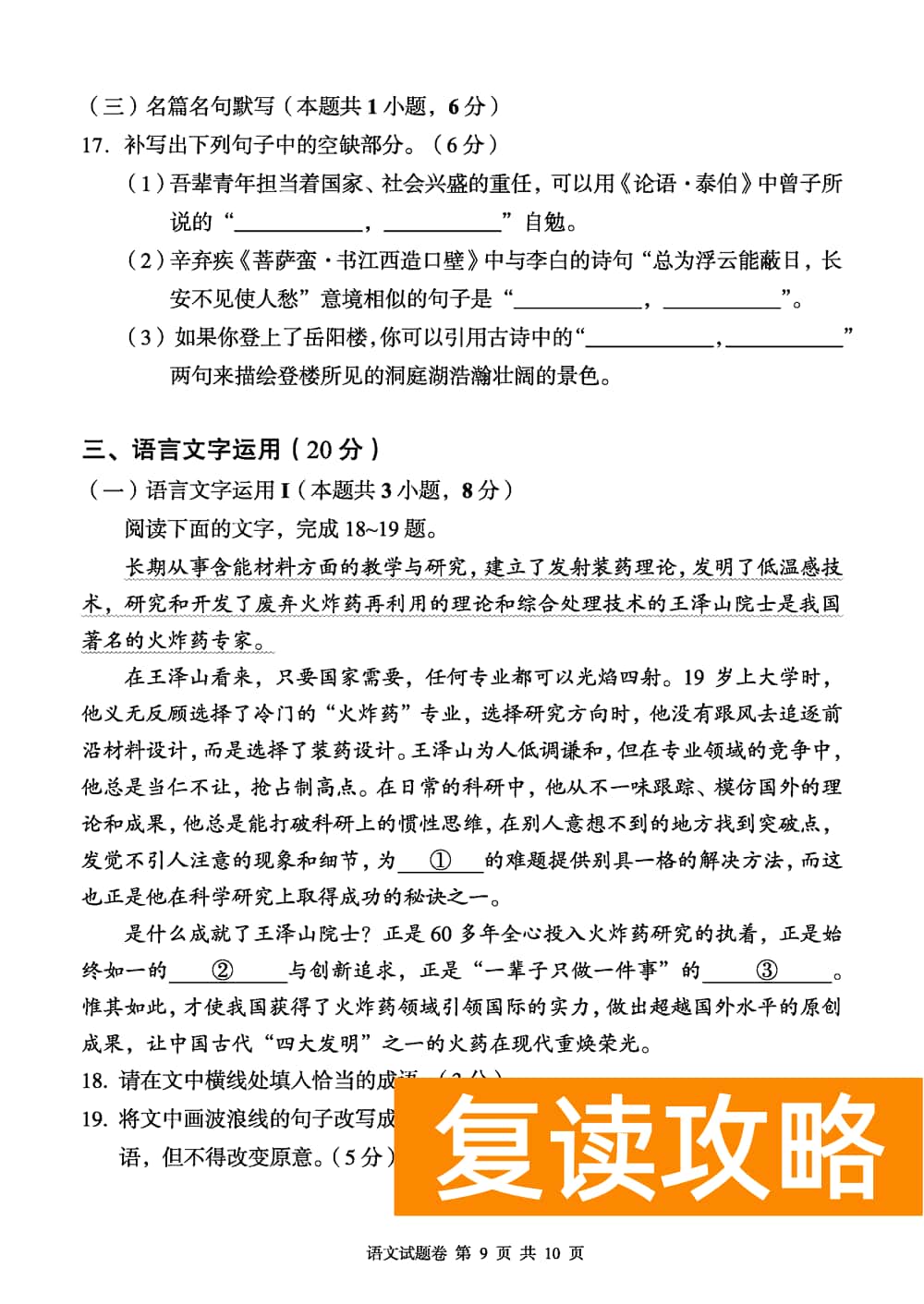 2024届湖南A佳教育高三上11月联考语文试题及答案