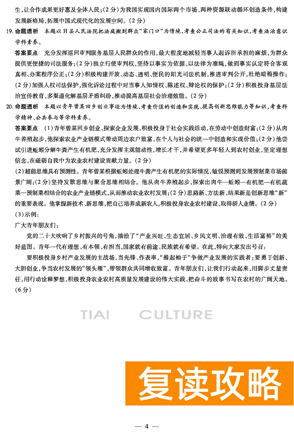 2024届湖南天一大联考高三第三次联考政治试题及答案