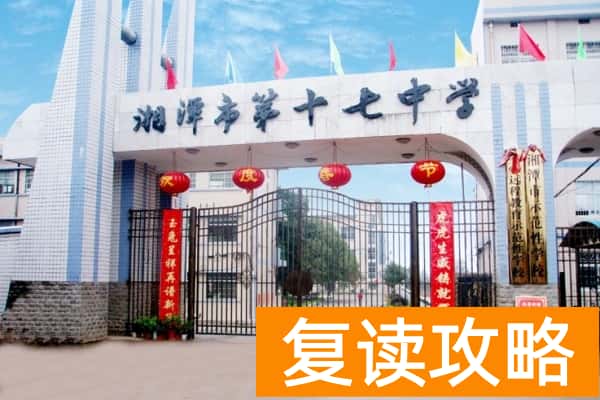 2023年湘潭市第十七中学录取分数线