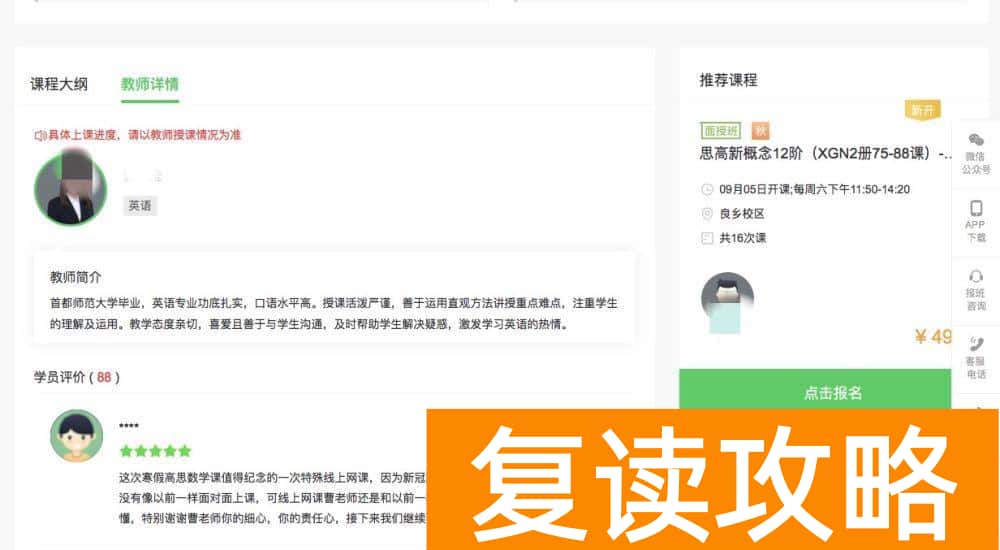 长沙高思培训机构位置（记者暗访新东方、作业帮、高思等：网上教师“资格”存疑）