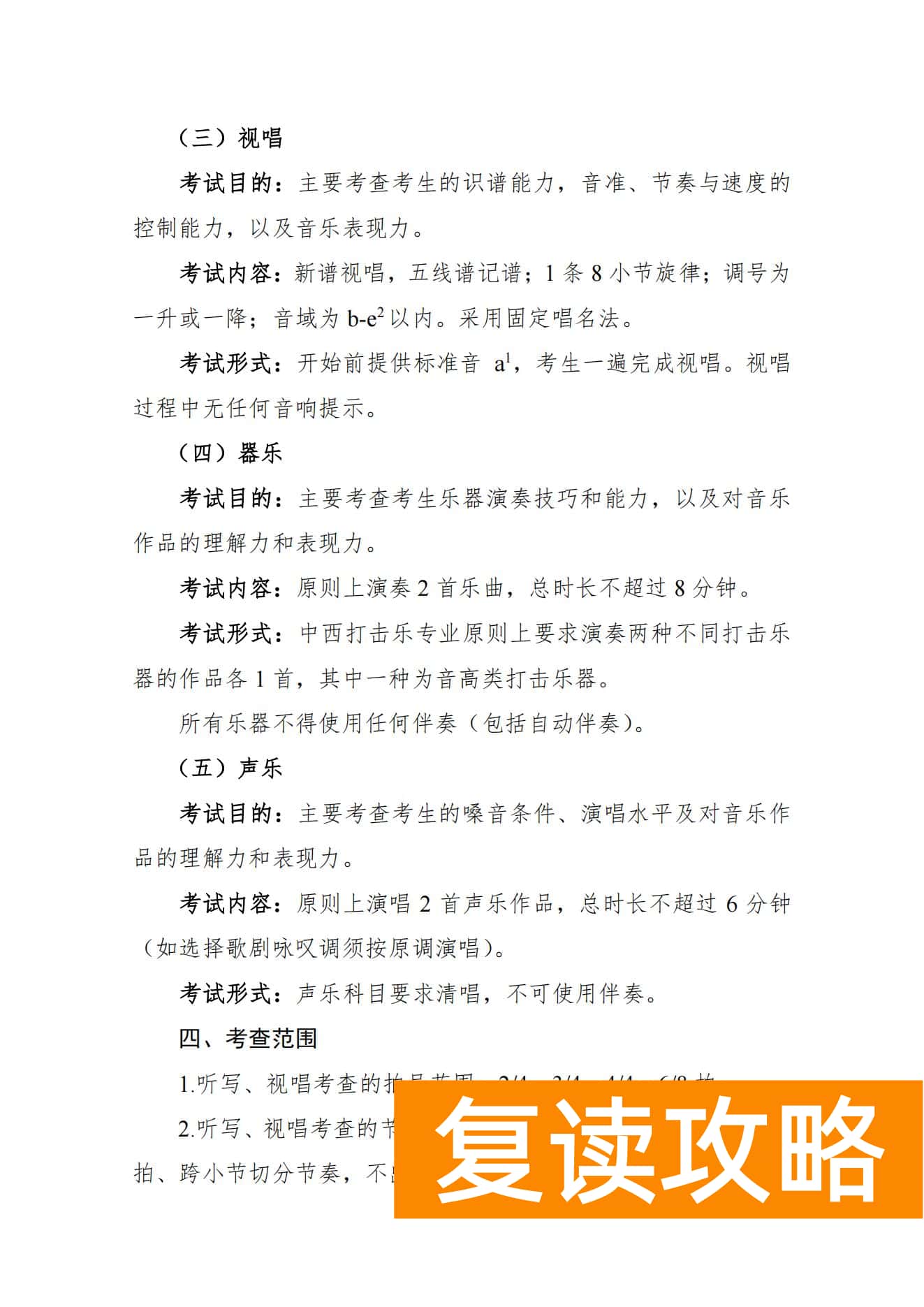 关于印发湖南省普通高等学校艺术类专业统一考试音乐类、舞蹈类、表（导）演类、播音与主持类、美术与设计类、书法类专业考试说明的通知
