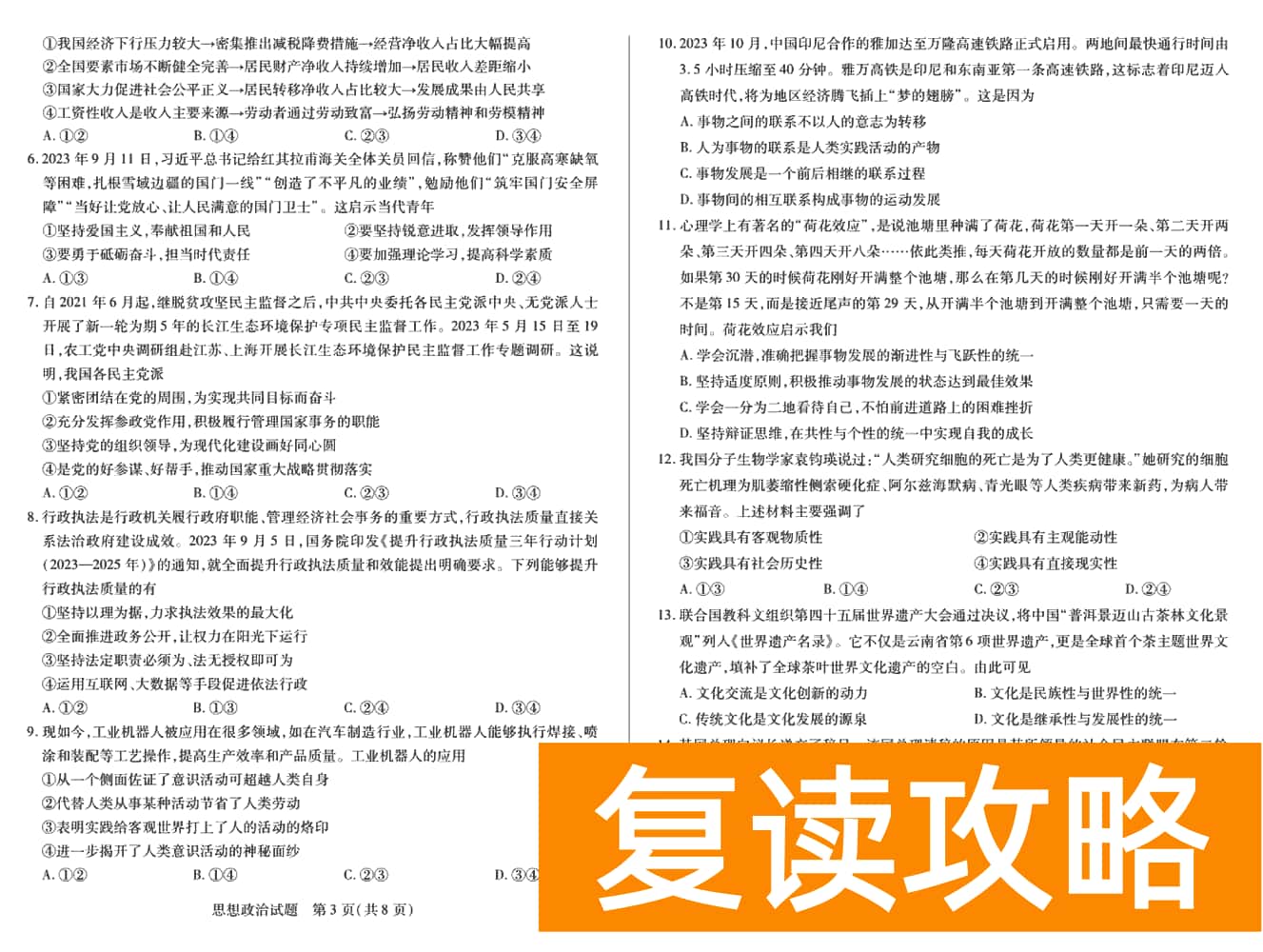 2024届湖南天一大联考高三第三次联考政治试题及答案