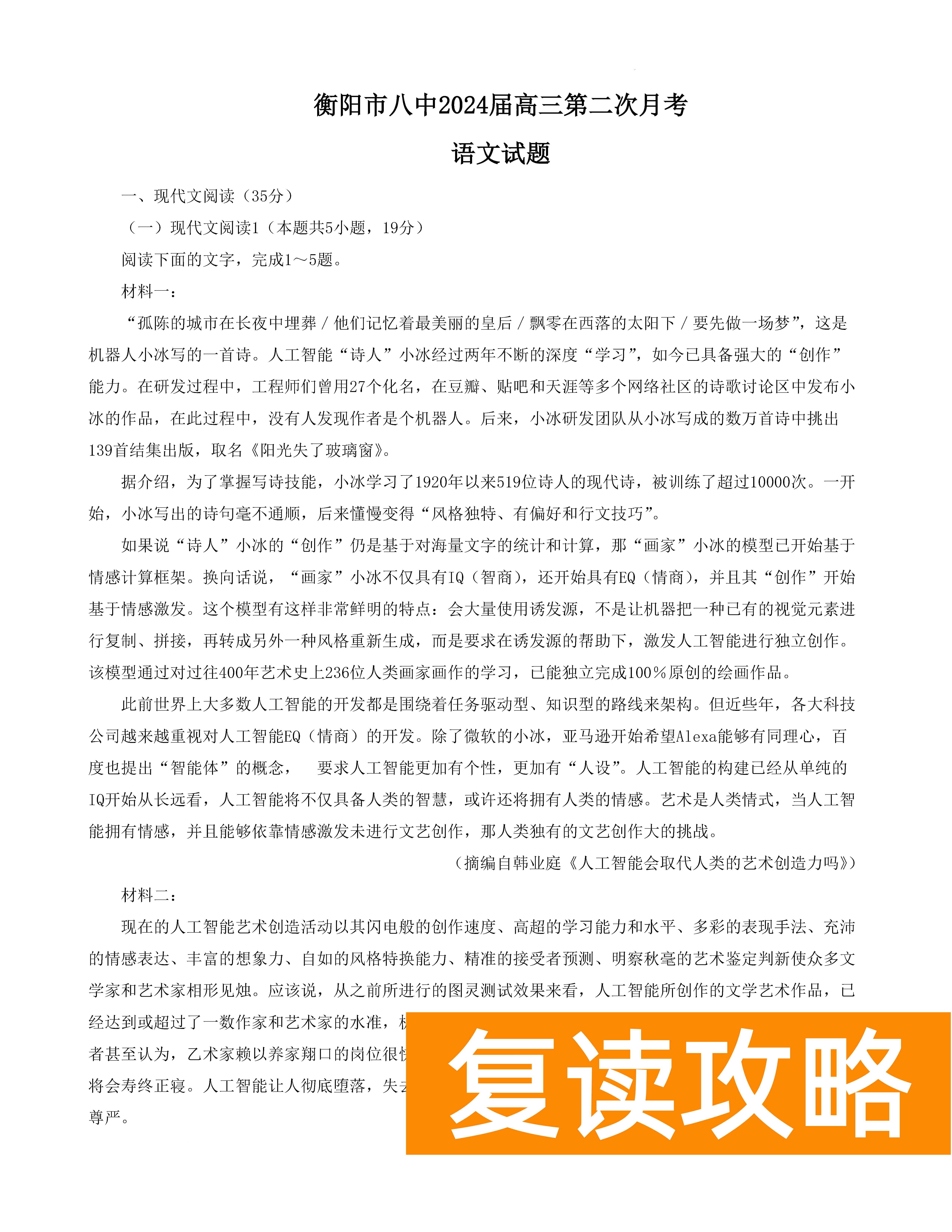 湖南衡阳八中2024届高三上10月月考二语文试题及答案
