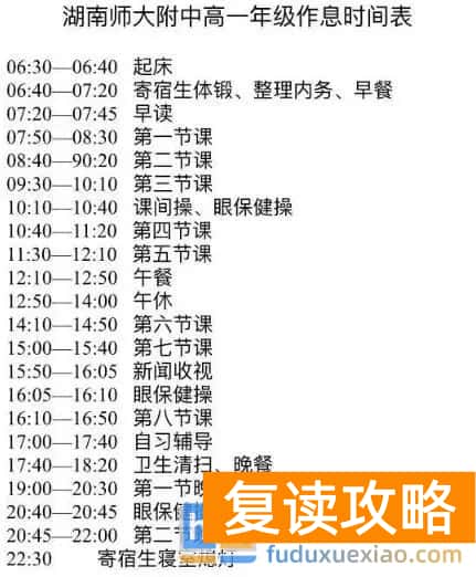 长沙33所高中宿舍与食堂条件大盘点，附各校作息时间表