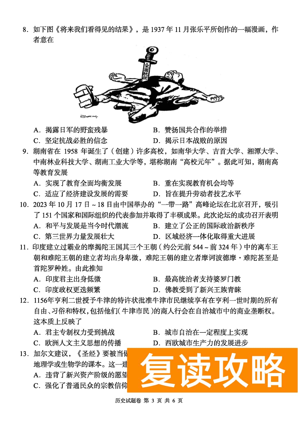2024届湖南A佳教育高三上11月联考历史试题及答案