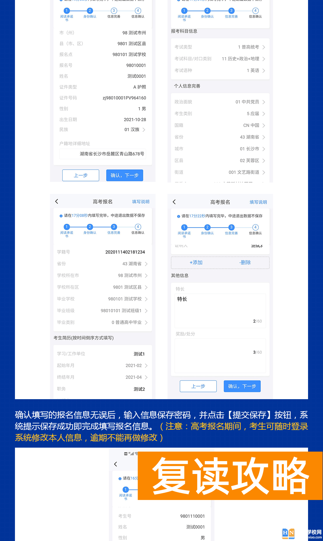 潇湘高考报名复读流程图 2024年湖南高考报名入口