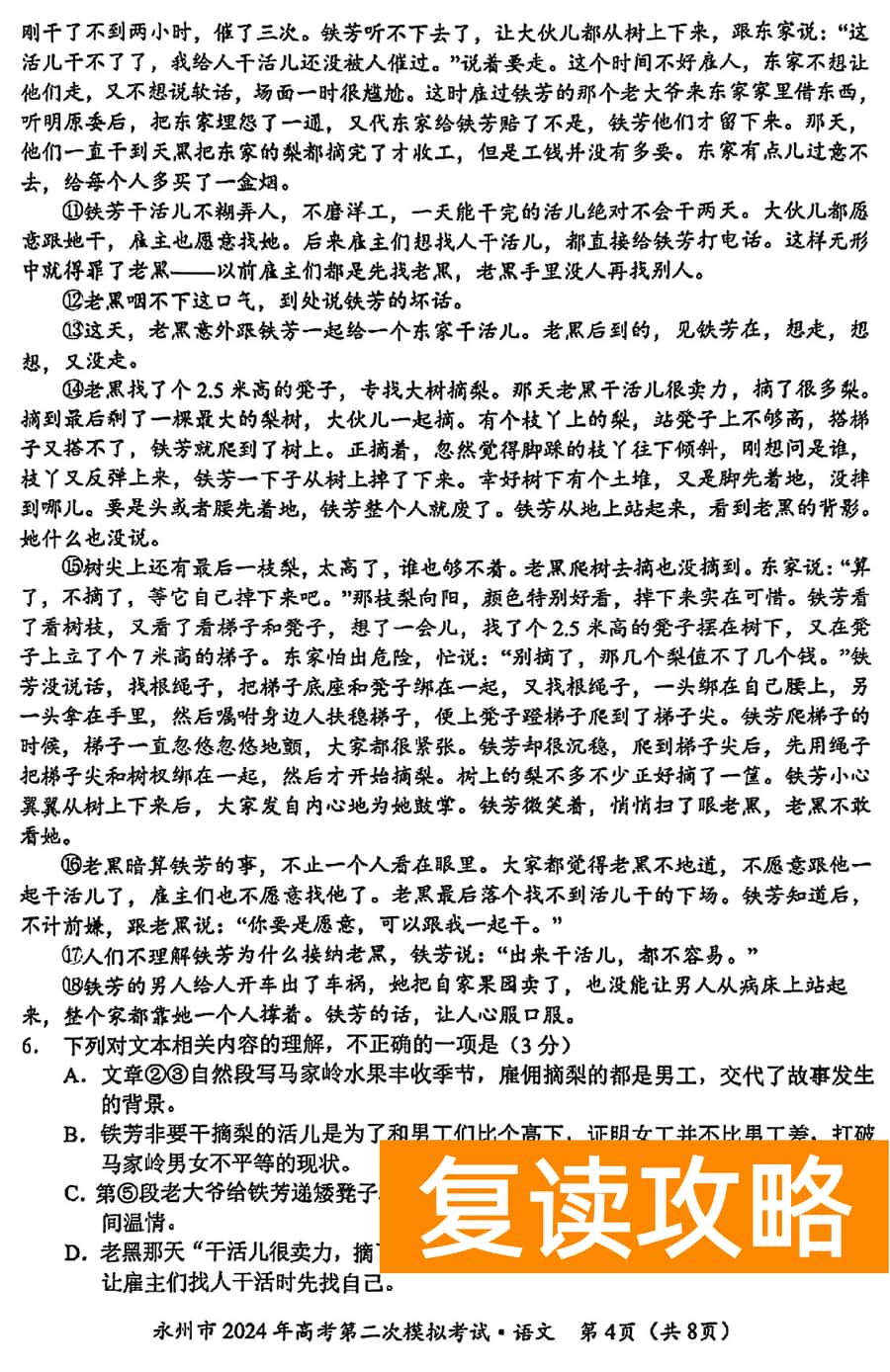 湖南永州2024年高三第二次模拟考语文试卷及答案