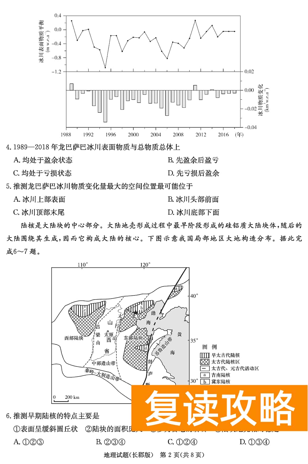 湖南长郡中学2024届高三上学期月考(四)地理试题及答案