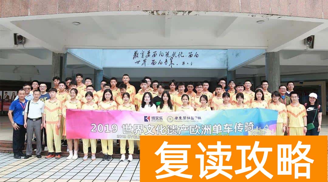 广东最好的复读学校（2023届广东碧桂园学校高三复读生招生公告）