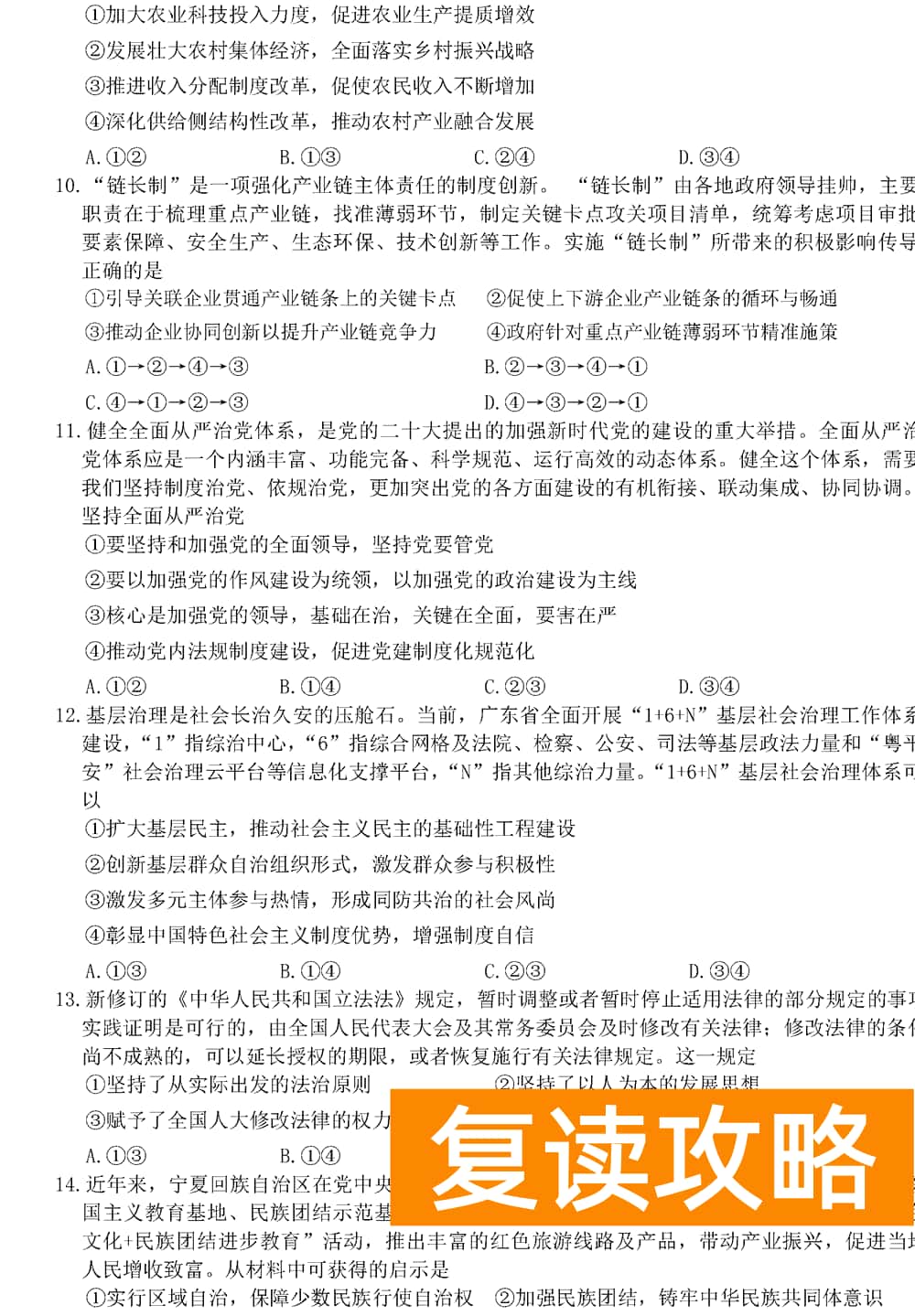 2024届湖南天壹名校联盟高三11月质检政治试题及答案