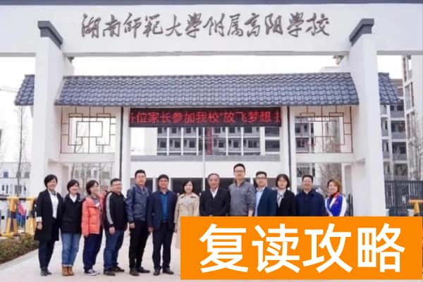 永州高阳高级中学学费多少 奖励方法