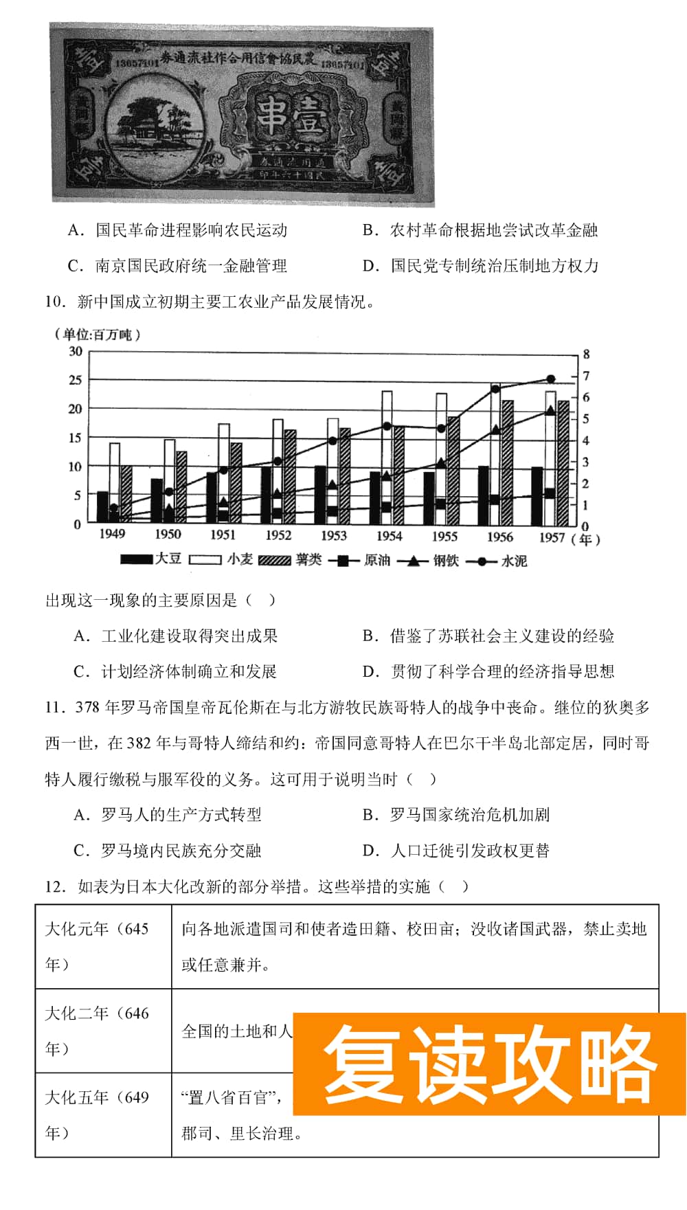 湖南岳汨联考2024届高三11月期中联考历史试题及答案
