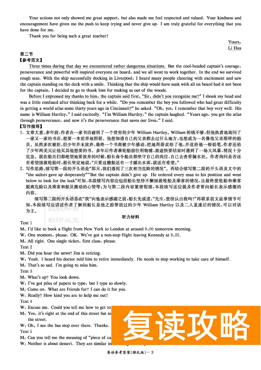 2024届湖南雅礼中学高三上学期月考(四)英语试题及答案