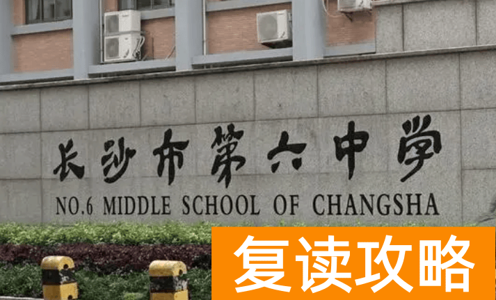 湖南长沙第六中学2023年中考特长生招生计划