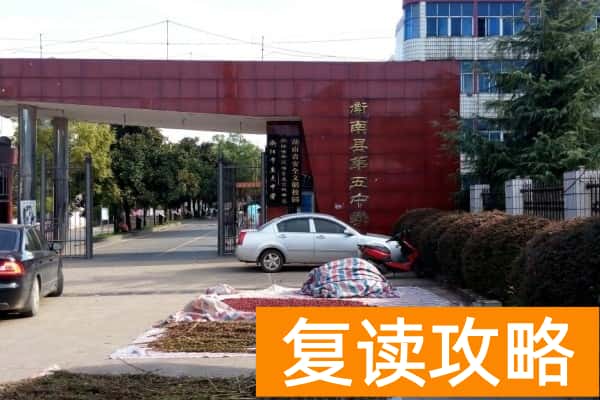 衡南五中是重点高中吗