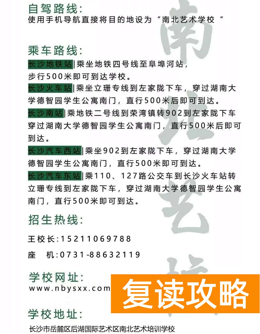 长沙声乐培训最好的机构排名（长沙南北艺术培训学校音乐、舞蹈部2021届招生简章）