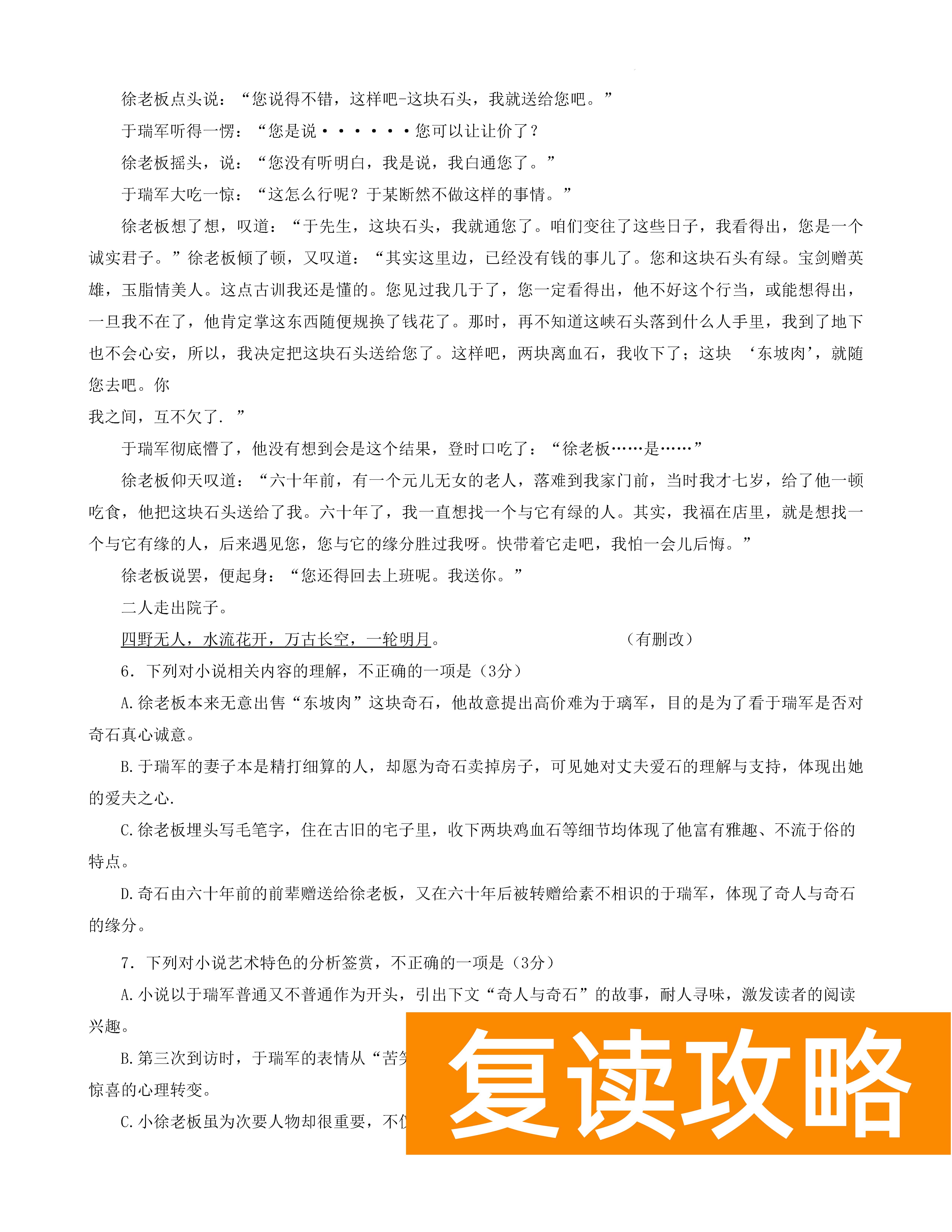 湖南衡阳八中2024届高三上10月月考二语文试题及答案