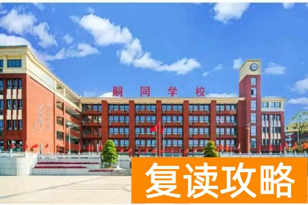 盘点浏阳市民办普高学校学费标准