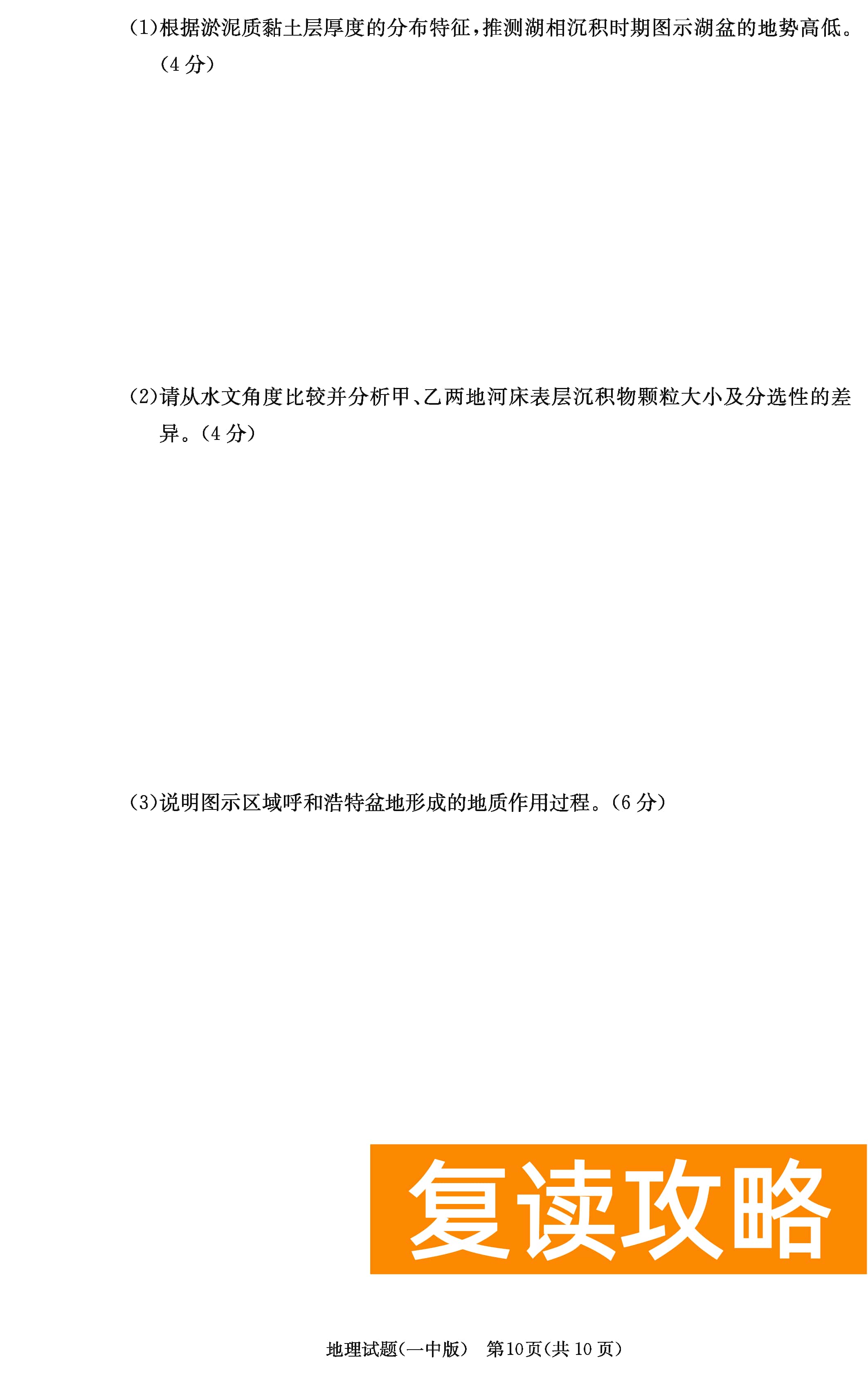 2024届湖南长沙一中高三上学期月考（四）地理试题及答案