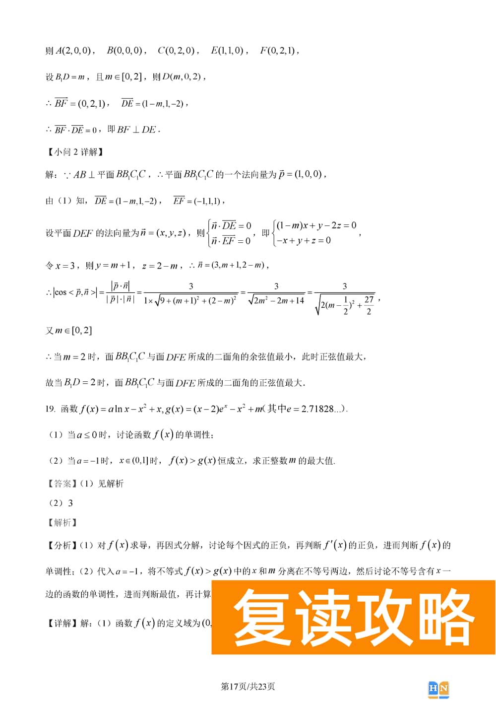 2024届湖南长郡中学高三上学期月考(五)数学试题及答案