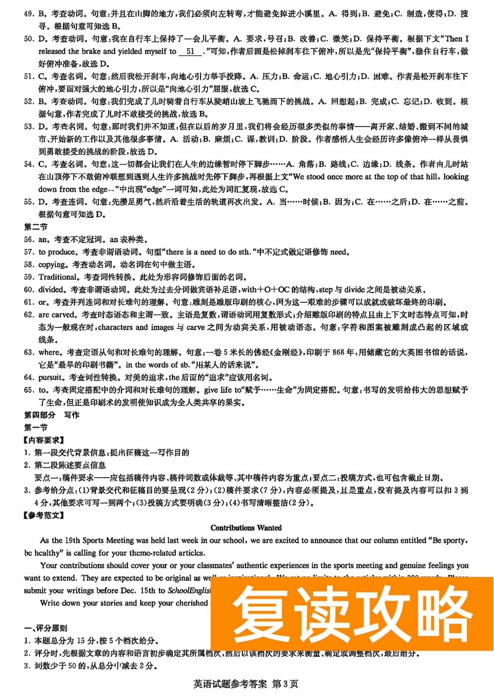 2024届湖南九校联盟高三第一次联考英语试题及答案