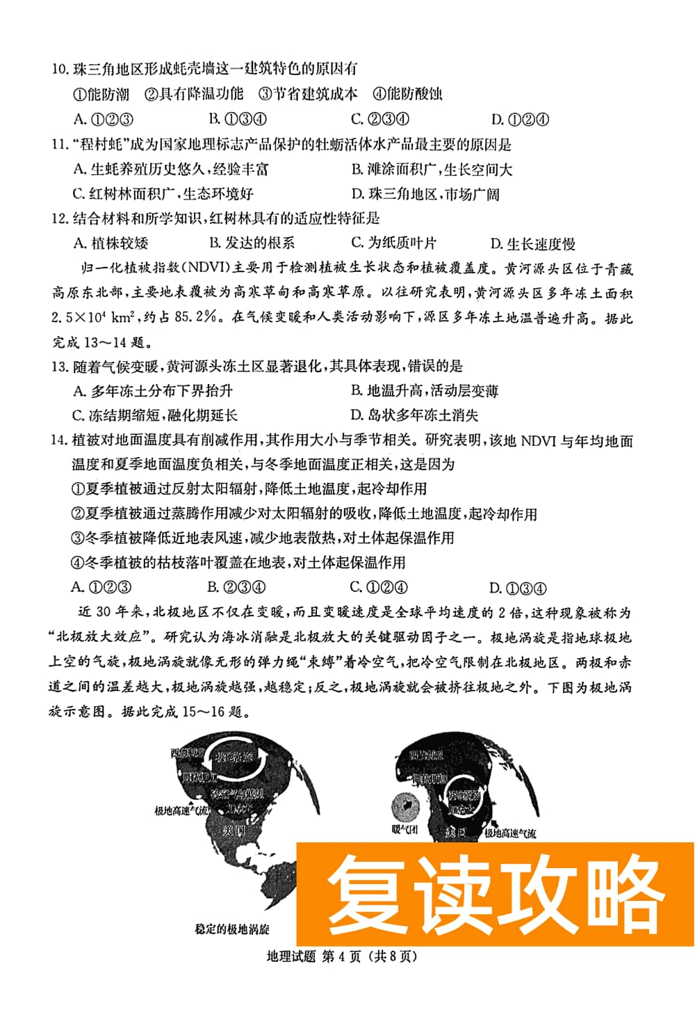 2024届湖南九校联盟高三第一次联考地理试题及答案