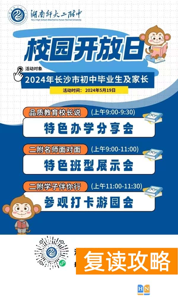湖南师大二附中（博纳二附中）校园初升高招生报名开放日