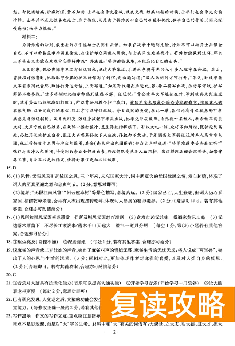 2024届湖南天一大联考高三第三次联考语文试题及答案