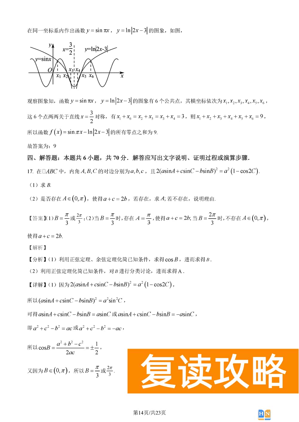 2024届湖南长郡中学高三上学期月考(五)数学试题及答案